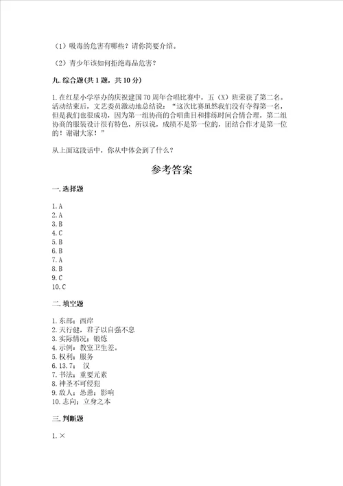 2022小学五年级上册道德与法治 期末测试卷必刷