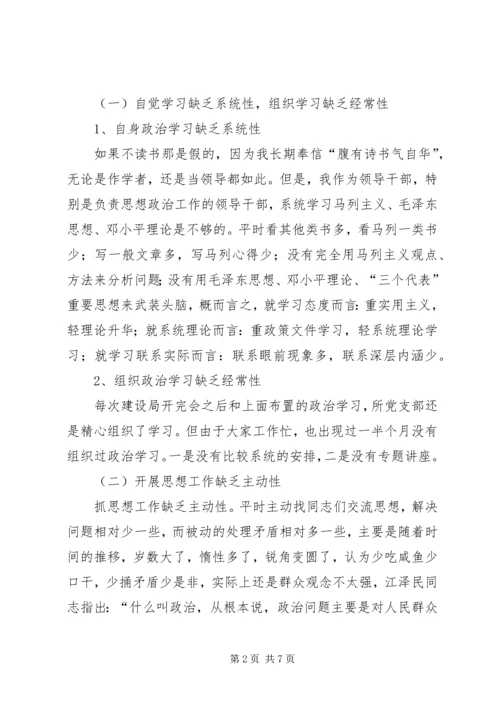 我的党性分析材料（深刻全面）.docx