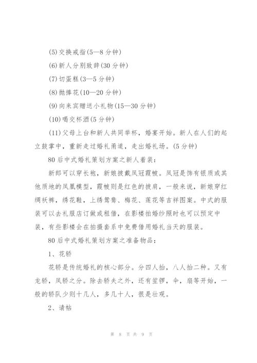 私人订制婚礼策划案3篇.docx