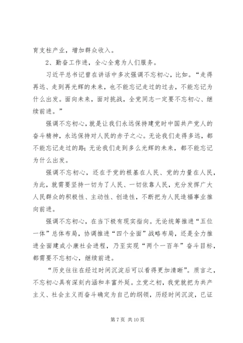 新时期农村党员如何发挥先锋模范作用（第一书记党课）.docx