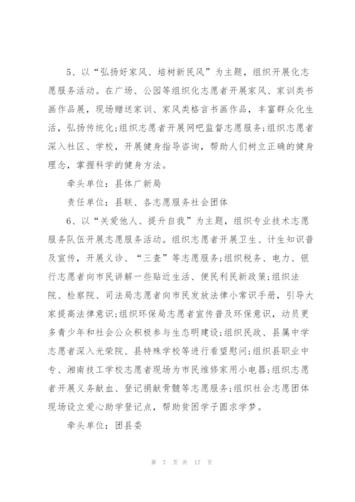 开展学雷锋主题活动方案范文.docx