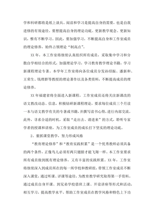 语文名师工作室工作计划.docx