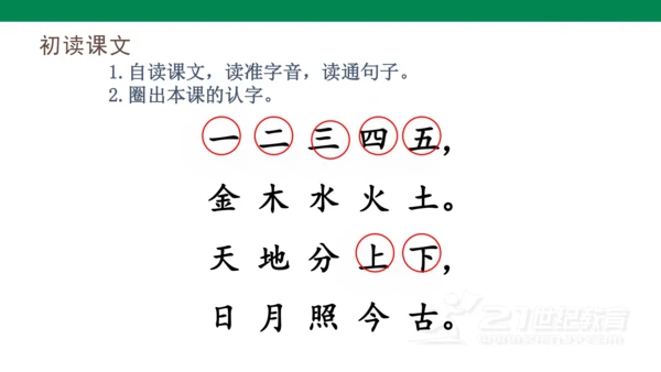 识字2  金木水火土  课件