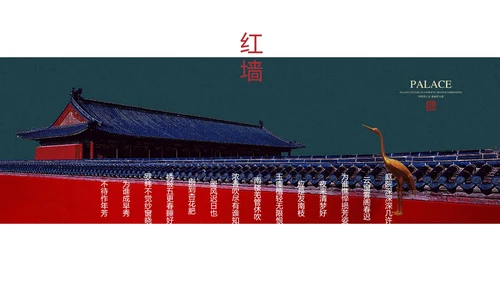 我在故宫做模版通用PPT