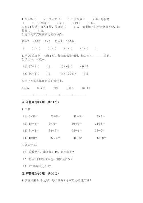 苏教版二年级上册数学第六单元 表内乘法和表内除法（二） 测试卷及答案1套.docx