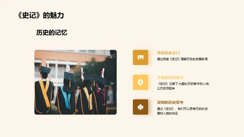 探索《史记》之韵