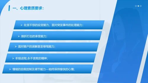 蓝色简约商务客服心态与沟通技巧培训PPT模板心态培训