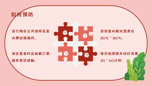 红色卡通医疗知识讲座通用PPT模板
