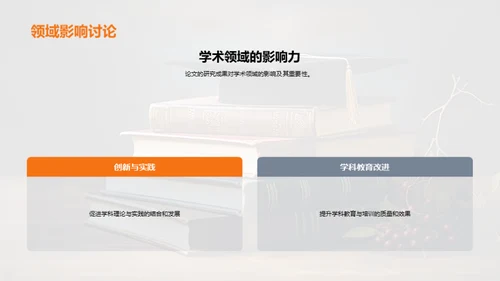 论文之旅