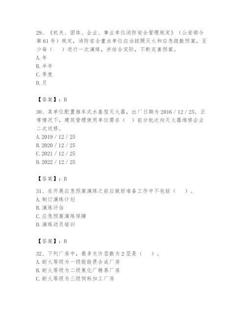注册消防工程师之消防技术综合能力题库及参考答案【新】.docx