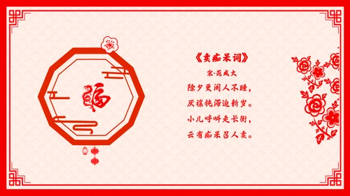 红色剪纸风百叶窗故事里的春节说课PPT模板