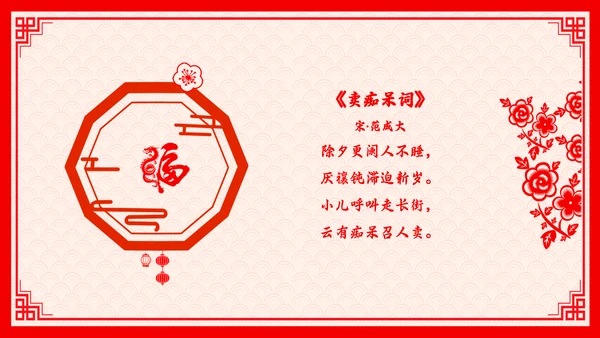 红色剪纸风百叶窗故事里的春节说课PPT模板