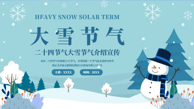 二十节气大雪节气介绍宣传通用PPT