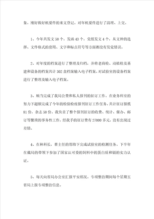 机关单位个人年终总结机关单位出纳个人年终总结