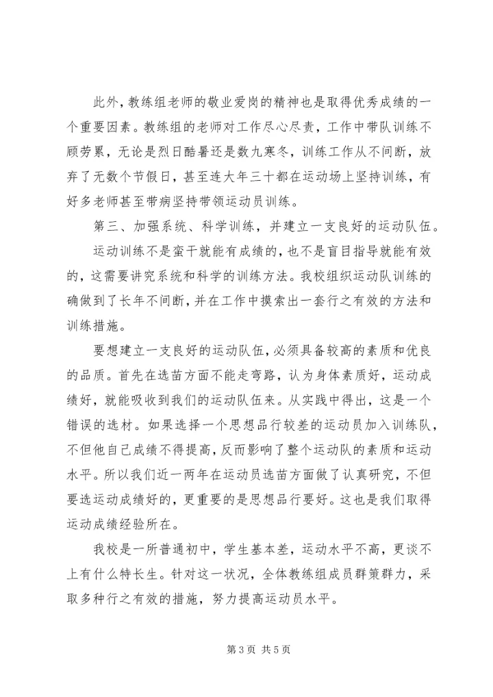 学校体育工作会议上的工作汇报[范文模版] (2).docx