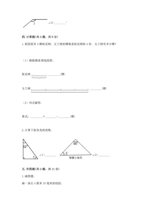 北京版四年级上册数学第四单元 线与角 测试卷及答案（真题汇编）.docx