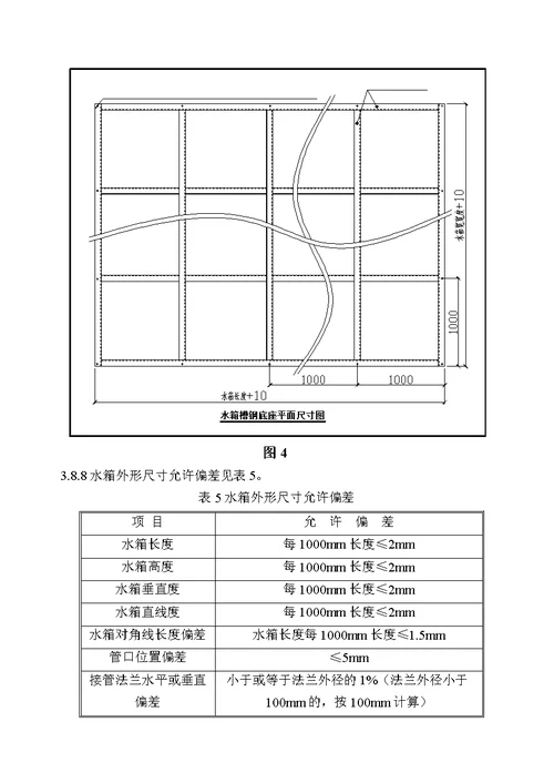 组合式不锈钢水箱技术标准及安装规范（试行）
