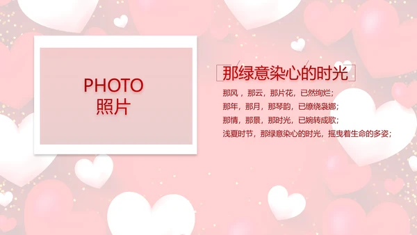 红色爱心喜庆生日快乐生日派对纪念册动态PPT