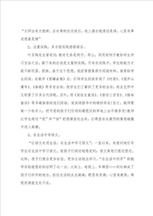 小学语文五年级上册教学反思集