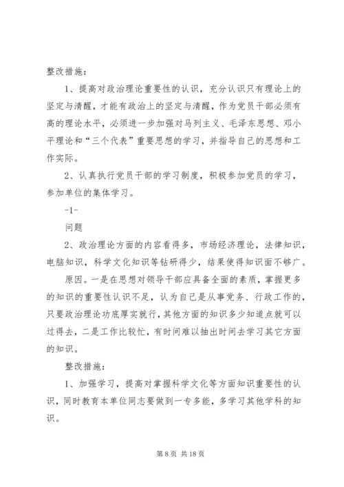 保持党的纯洁性自我剖析材料_1.docx