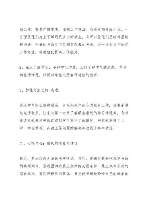 初中班主任期末工作总结10篇.docx