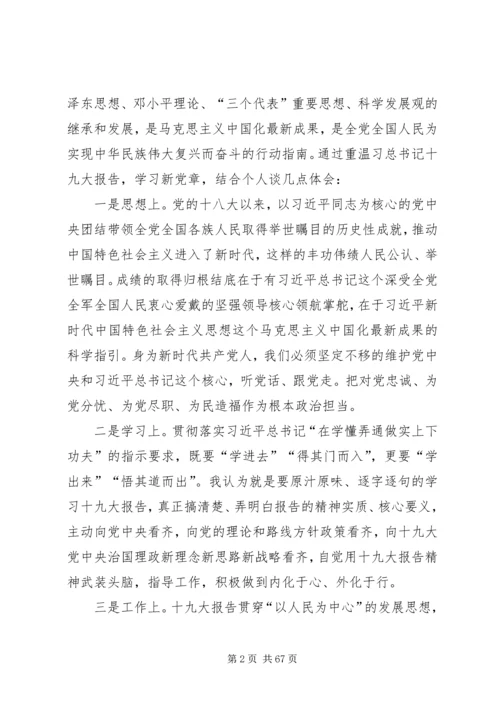 学习十九大精神原创合集二十篇.docx