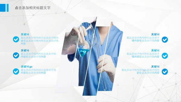 化学实验医疗科技实验室医学化验PPT模板