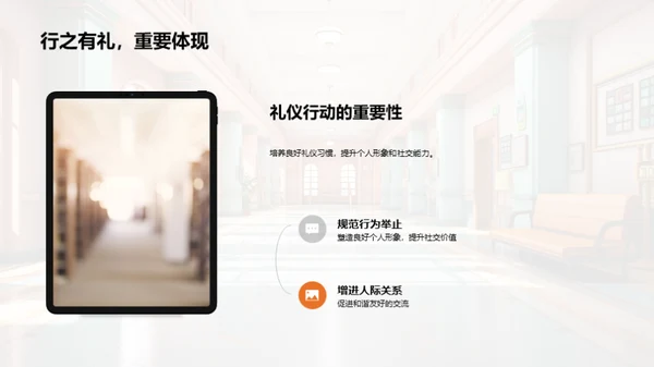 校园礼仪与成长