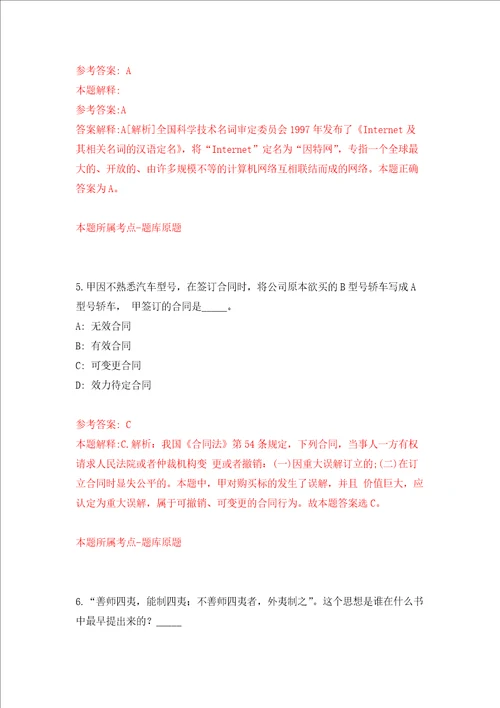 河南省新乡市新东产业集聚区公开聘用7名工作人员强化训练卷第4次