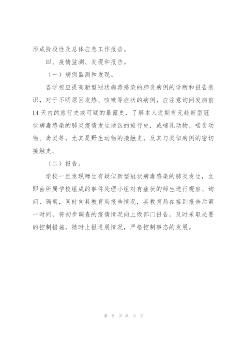 疫情防控措施方案三则.docx