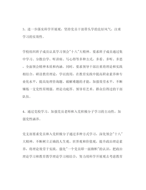 精编学校党支部工作参考计划范文年.docx