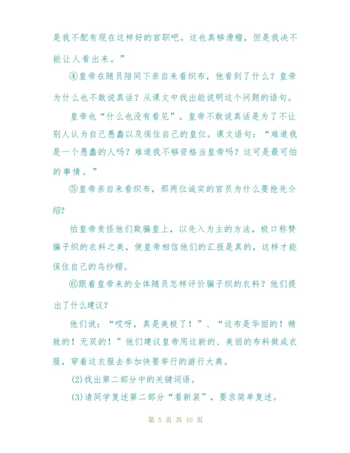《皇帝的新装》教学案 (人教版七年级上册).docx