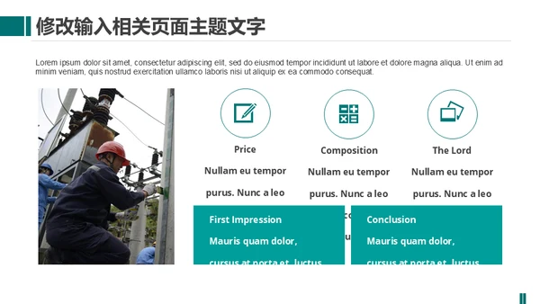 供电局国家电网工作计划总结通用PPT模板
