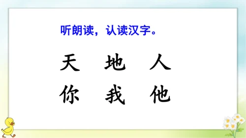 识字1 天地人  课件
