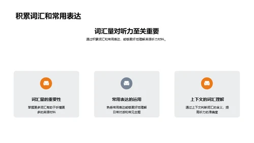 提高英语听力水平