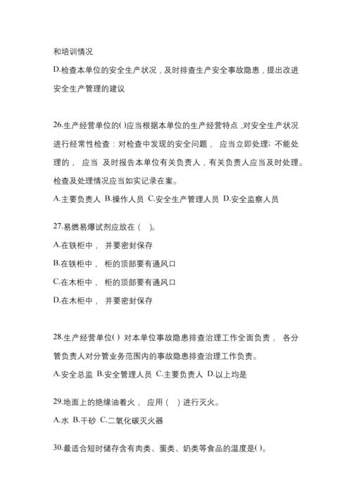 2023江苏“安全生产月”知识主题试题含参考答案.docx