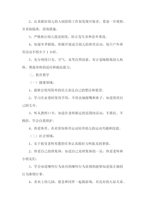 教师十二月份工作计划表怎么写.docx