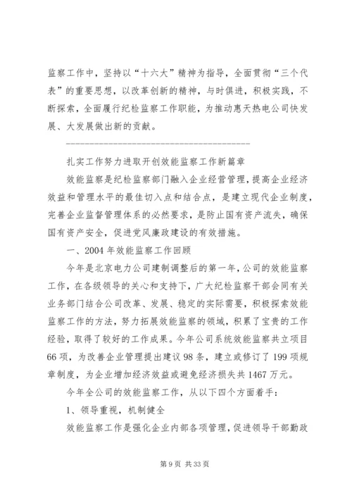 公司开展效能监察情况经验材料 (5).docx