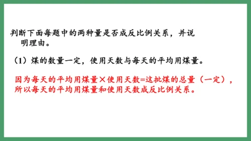 新人教版数学六年级下册4.2.2  反比例课件