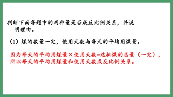 新人教版数学六年级下册4.2.2  反比例课件