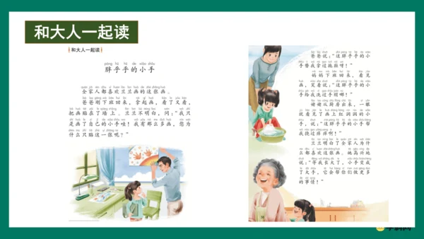 （统编版五四制）一年级语文下册同步精品课堂系列《语文园地三》（教学课件）