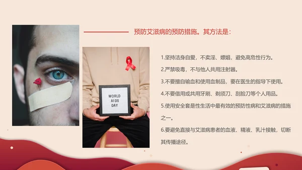 世界艾滋病日预防知识普及ppt模板