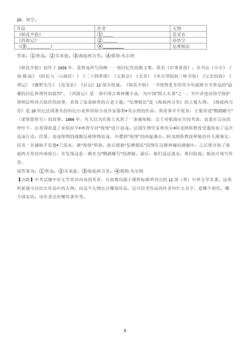 河南省七年级语文上册第三单元易混淆知识点.docx