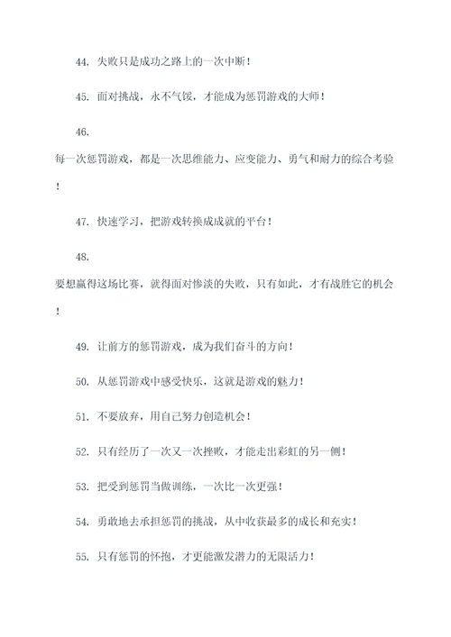 做惩罚游戏喊的口号