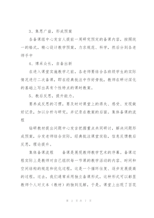 集体备课流程.docx