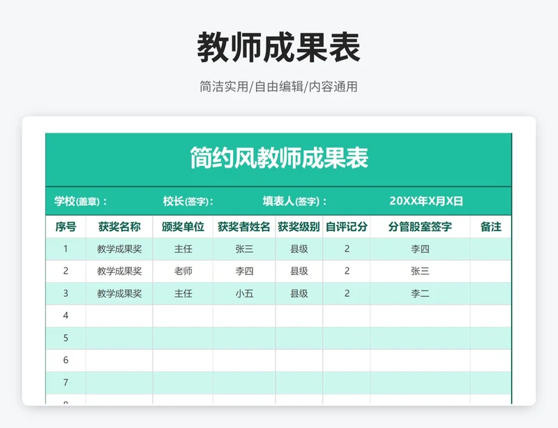 简约风教师成果表