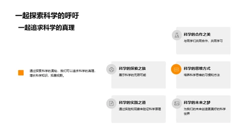 科学 世界的解读者