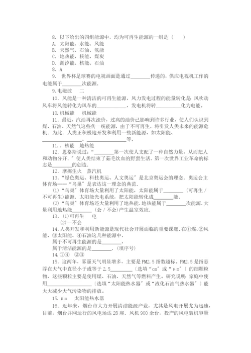 学年九年级物理下册第十八章能源与可持续发展.能源利用与社会发展同步练习无答案新版苏科版.docx