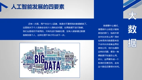 人工智能时代机器人通用PPT模板