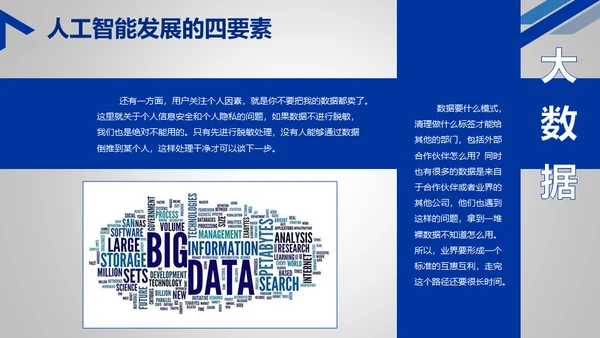 人工智能时代机器人通用PPT模板